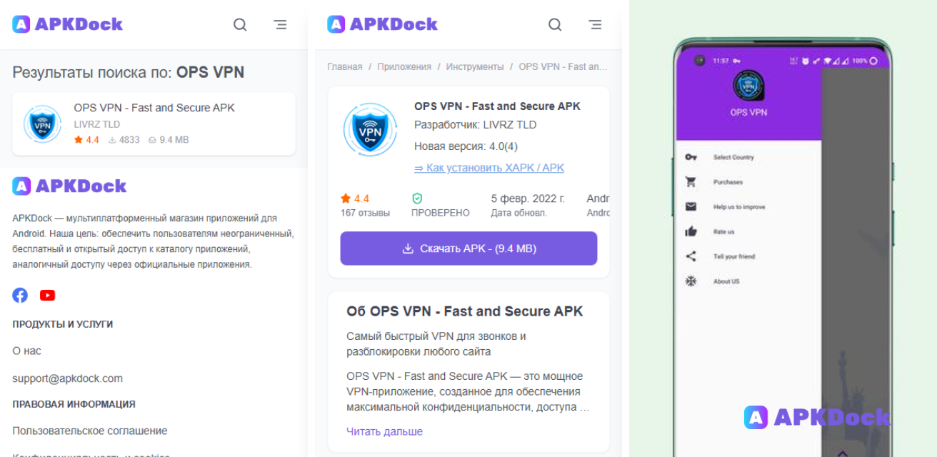 ops vpn скачать на андроид