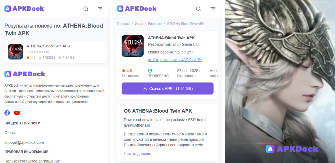 Как скачать ATHENA: Blood Twin APK