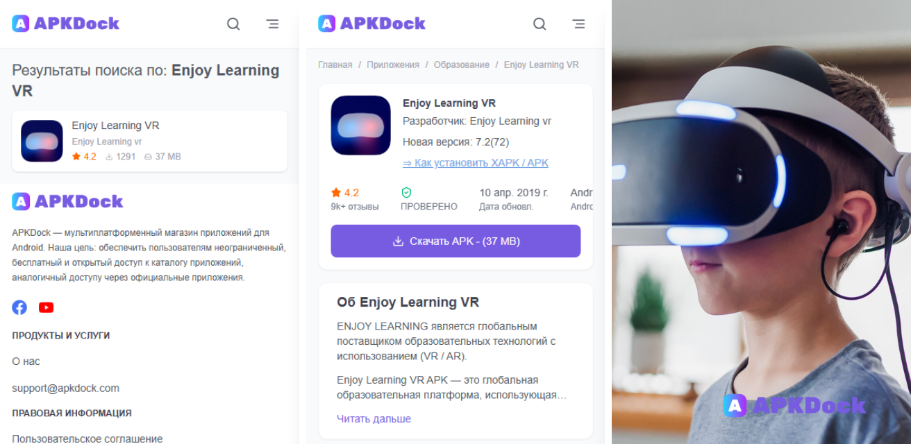 Скачать Enjoy Learning VR