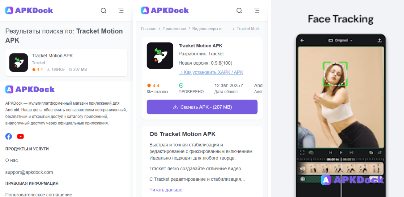 скачать tracket motion