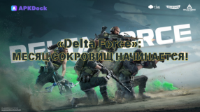 «Delta Force»: МЕСЯЦ СОКРОВИЩ НАЧИНАЕТСЯ! ТРОЙНОЙ ПРАЗДНИК + ГАЙД ПО РУССКИМ СЕРВЕРАМ (8 АВГУСТА - 29 АВГУСТА)