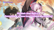Honkai: Star Rail 3.6 — Баннеры и новые персонажи раскрыты!