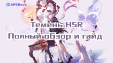 Темень: Полный обзор и гайд | Стоит ли брать? Анализ силы, сборы отрядов и разбор эйдолонов