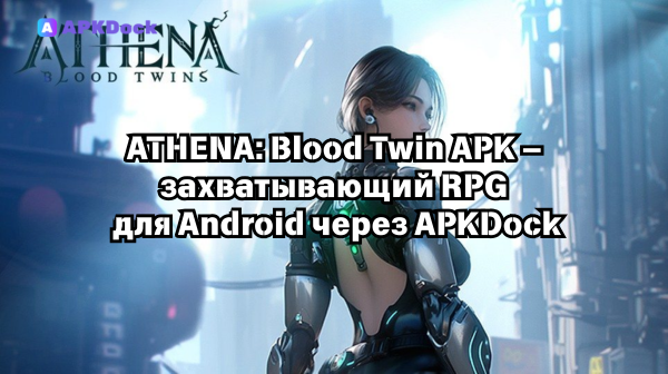 ATHENA: Blood Twin 1.2.7(127) APK — захватывающий RPG для Android через APKDock