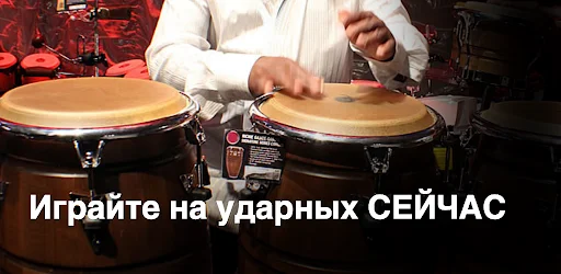 Real Percussion: drum set APK screenshot