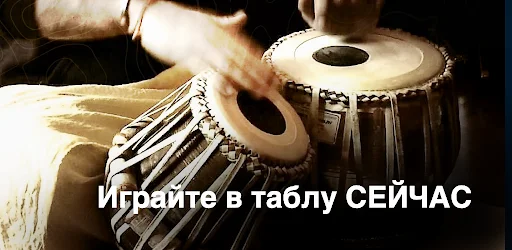 Tabla APK screenshot