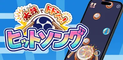 たいこでヒットソング-ストレス発散音ゲー・太鼓の達人・対多 APK screenshot
