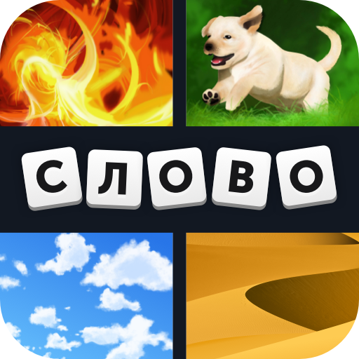 4 фотки 1 слово APK apk