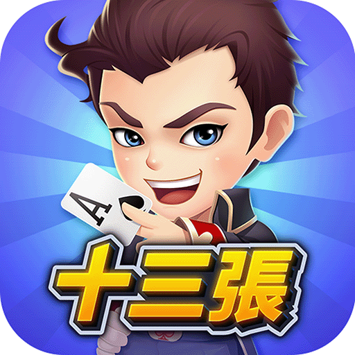 開心十三張 apk