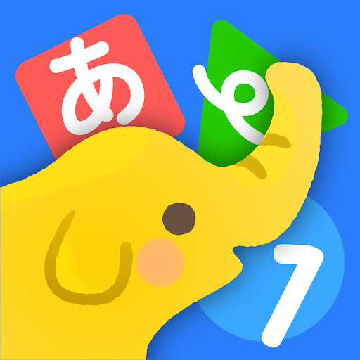 ひらがなカタカナ漢字練習 幼児知育ゲームアプリすくすくプラス APK apk
