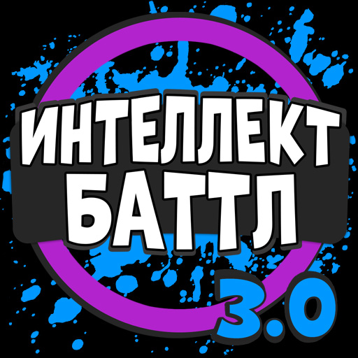 Интеллект-баттл APK icon
