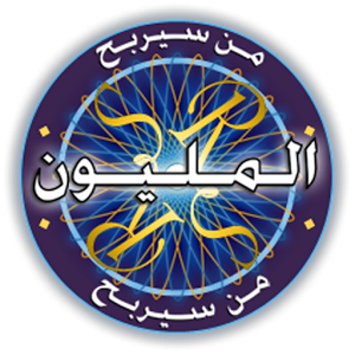 من سيربح المليون الموسوعة APK apk