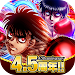 はじめの一歩 FIGHTING SOULS APK apk