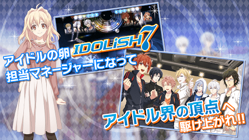アイドリッシュセブン APK screenshot