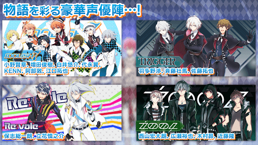 アイドリッシュセブン APK screenshot