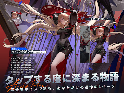 アンカーパニック 13