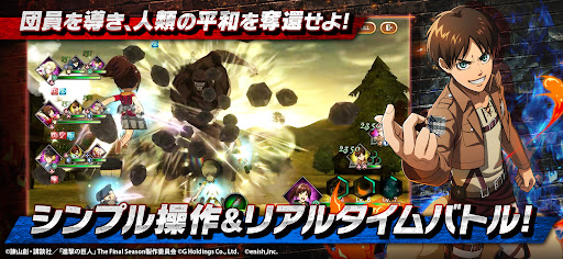 Attack on Titan: Brave Order APK screenshot