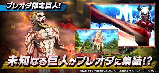 Attack on Titan: Brave Order APK screenshot