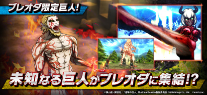 Attack on Titan: Brave Order screenshot