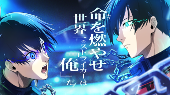 ブルーロック BLAZE BATTLE screenshot