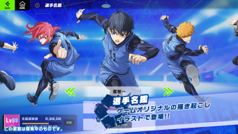 ブルーロック BLAZE BATTLE screenshot