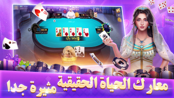بوكر تكساس بويا screenshot