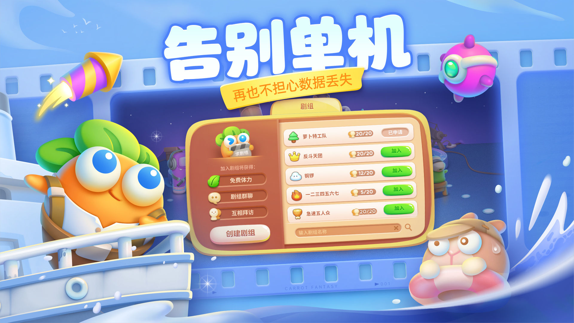 Carrot Fantasy 4 screenshot