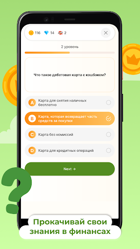 Carrot - финансовая викторина APK screenshot