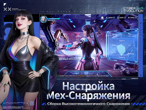 Cyber Evolution: Начало APK screenshot