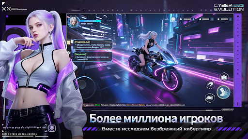 Cyber Evolution: Начало APK screenshot