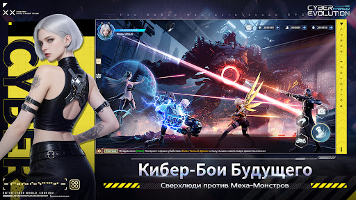 Cyber Evolution: Начало APK screenshot