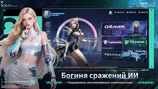 Cyber Evolution: Начало APK screenshot