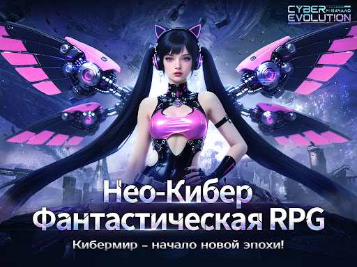 Cyber Evolution: Начало APK screenshot