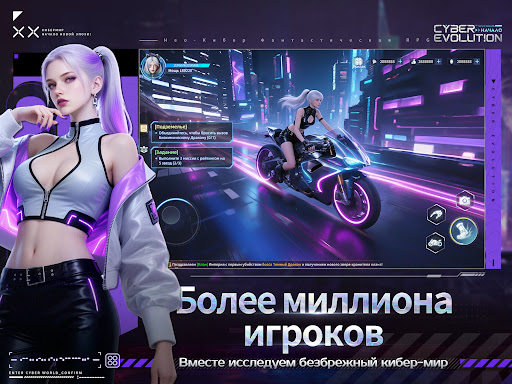 Cyber Evolution: Начало APK screenshot