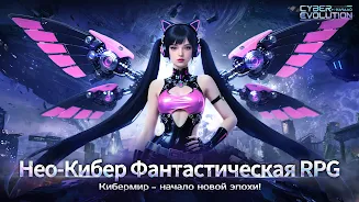 Cyber Evolution: Начало APK 1