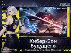Cyber Evolution: Начало APK 2