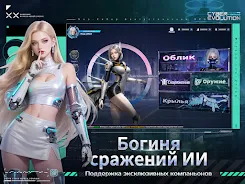 Cyber Evolution: Начало APK 3