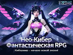 Cyber Evolution: Начало APK 5
