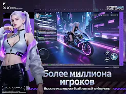 Cyber Evolution: Начало APK 6
