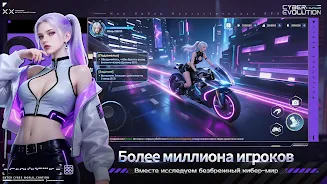 Cyber Evolution: Начало APK 11