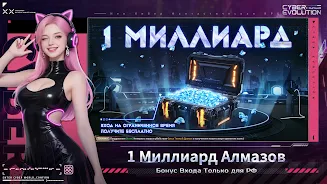 Cyber Evolution: Начало APK 12