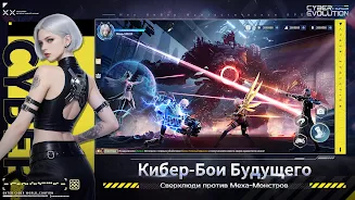 Cyber Evolution: Начало APK 13