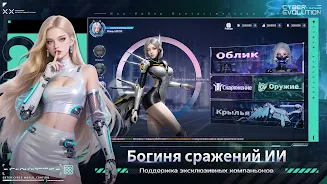 Cyber Evolution: Начало APK 14