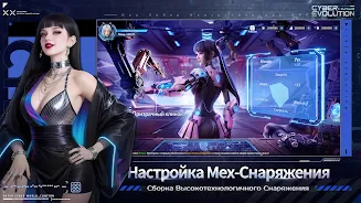 Cyber Evolution: Начало APK 15