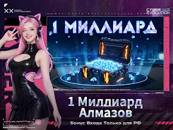 Cyber Evolution: Начало APK 18
