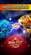 Dok Luy - Lengbear Club screenshot