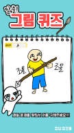 탈출 그림퀴즈 APK screenshot