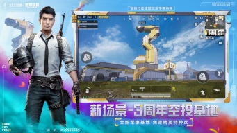 PUBG MOBILE CN screenshot