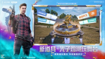 PUBG MOBILE CN screenshot