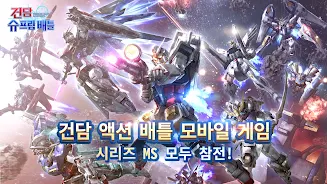 GUNDAM Battle Mobile screenshot